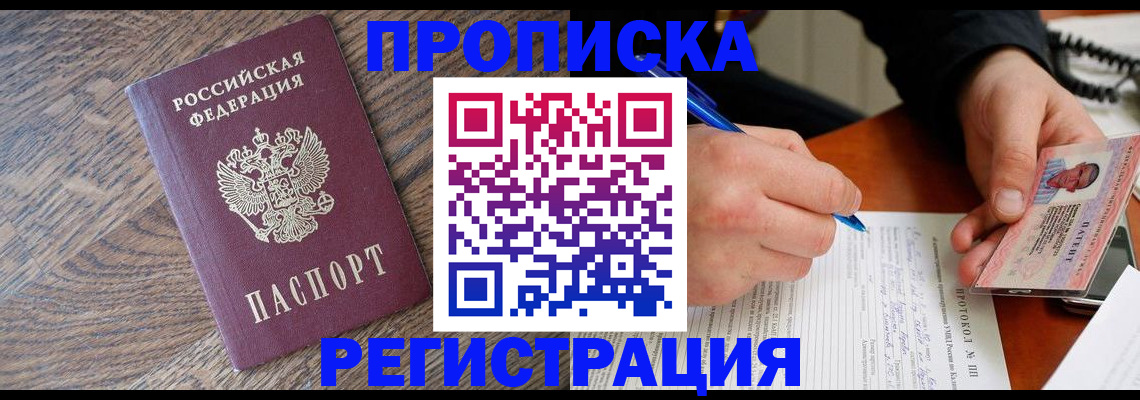 временная регистрация адрес в Наро-Фоминске