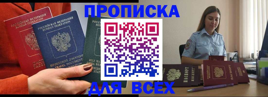 прописка законно в Наро-Фоминске