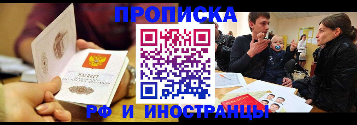 прописка ребенка в Наро-Фоминске