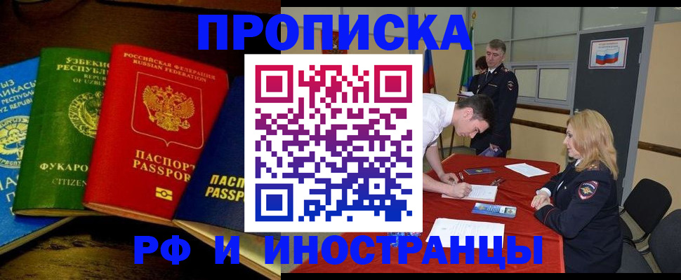 прописка 2025 в Наро-Фоминске
