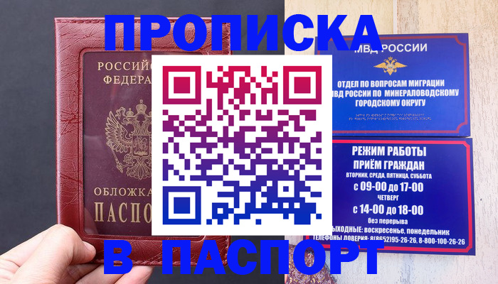 временная регистрация в Наро-Фоминске