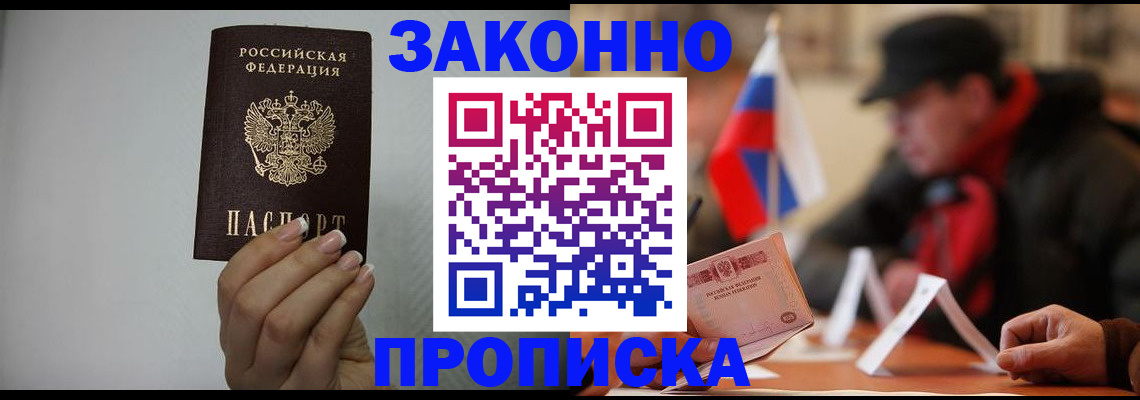 прописка иностранных граждан в Наро-Фоминске