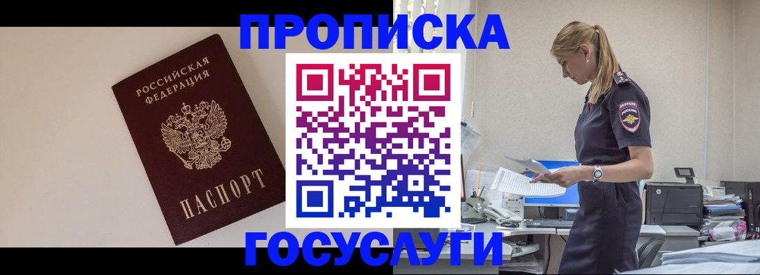 временная регистрация собственник в Наро-Фоминске