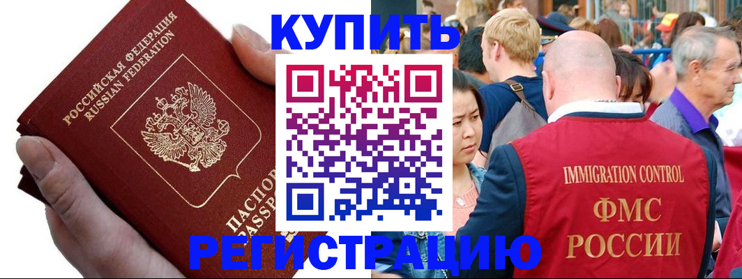 временная регистрация гарантия в Наро-Фоминске